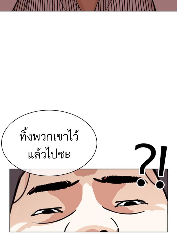 Lookism ตอนที่ 344 หน้า 137
