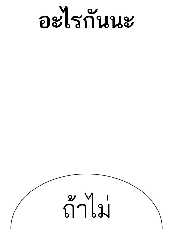 Lookism ตอนที่ 344 หน้า 138