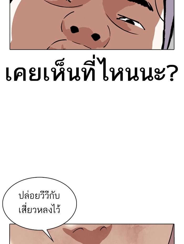 Lookism ตอนที่ 344 หน้า 141