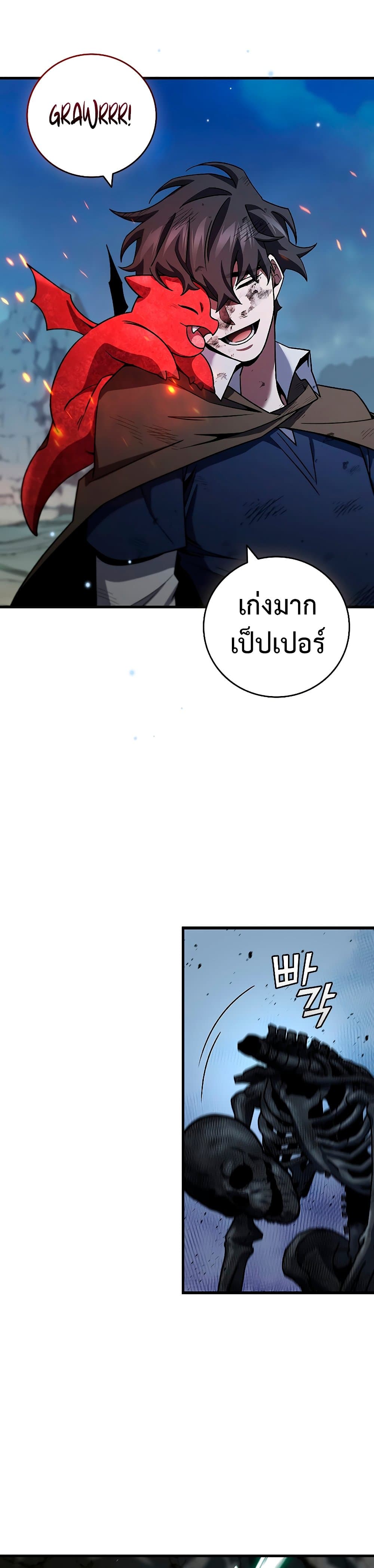 Dragon-Devouring Mage ย้อนเวลาจอมเวทย์กลืนมังกร ตอนที่ 34 หน้า 42