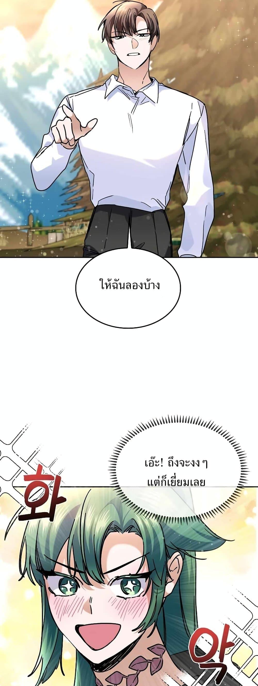 The Cooking Wizard ตอนที่ 34 หน้า 43