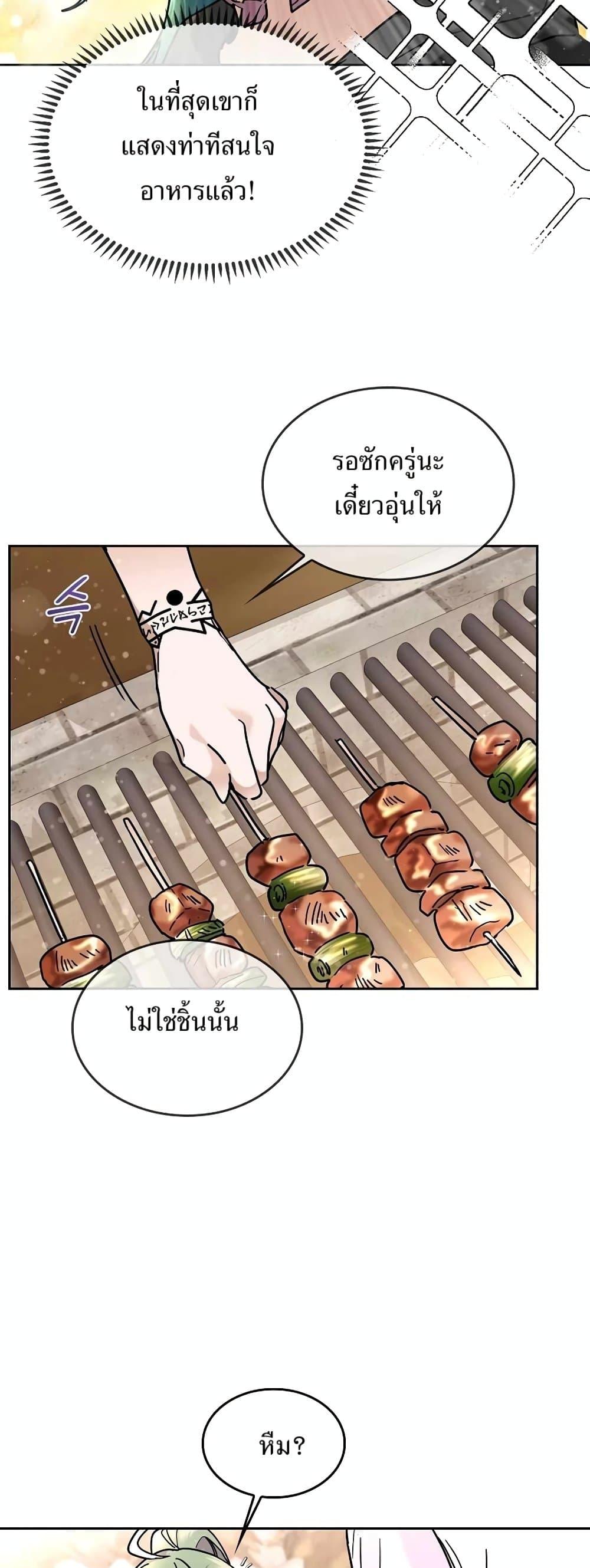 The Cooking Wizard ตอนที่ 34 หน้า 44