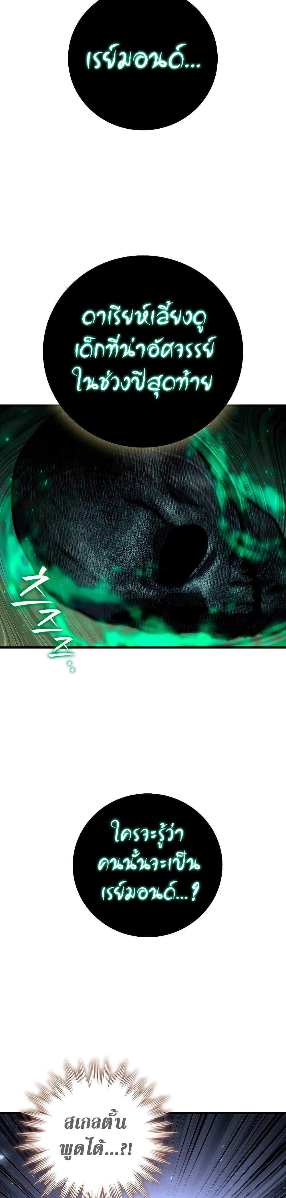 Dragon-Devouring Mage ย้อนเวลาจอมเวทย์กลืนมังกร ตอนที่ 34 หน้า 44