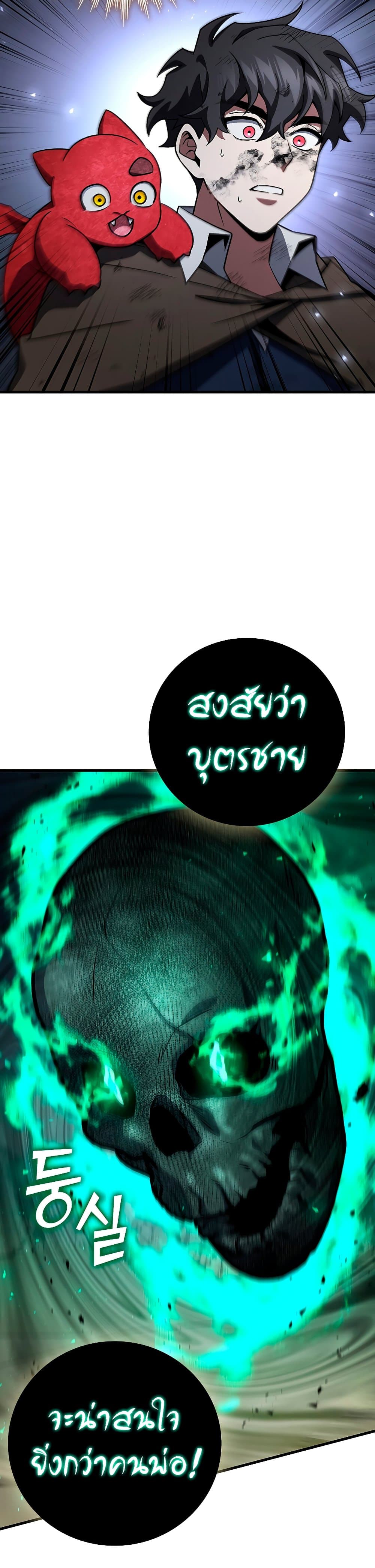 Dragon-Devouring Mage ย้อนเวลาจอมเวทย์กลืนมังกร ตอนที่ 34 หน้า 45
