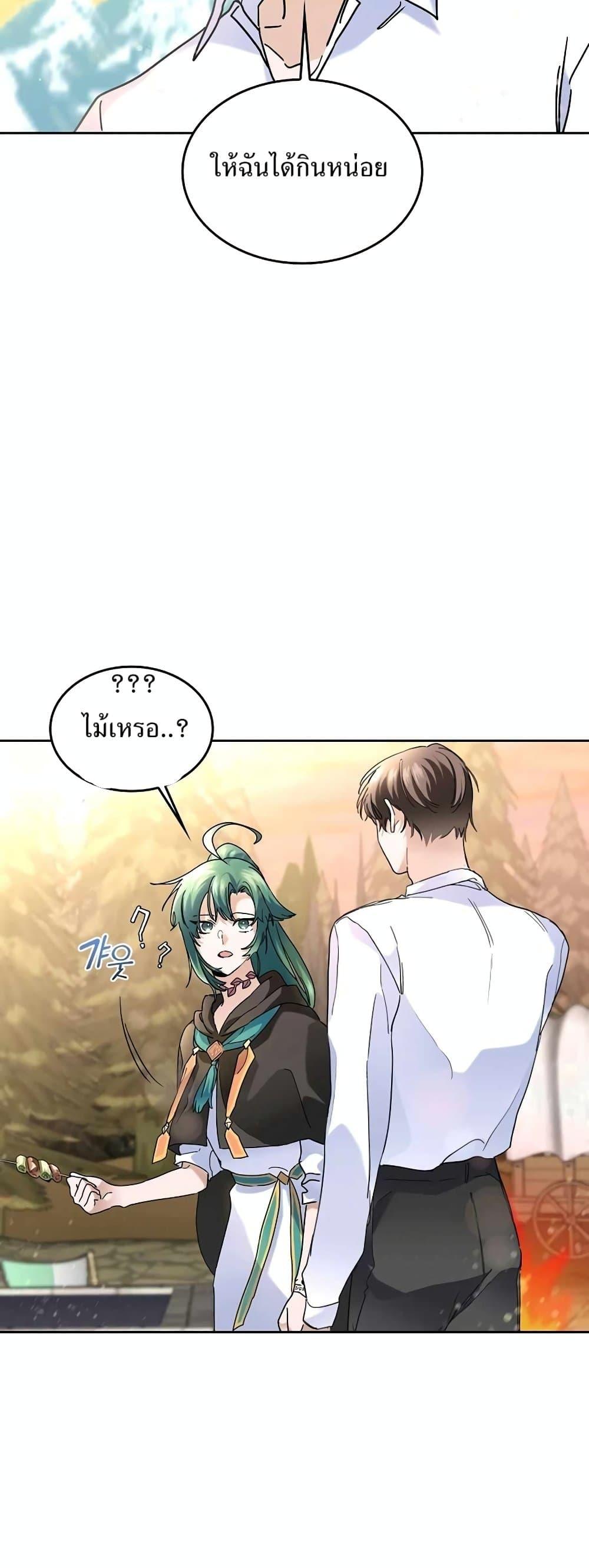 The Cooking Wizard ตอนที่ 34 หน้า 46