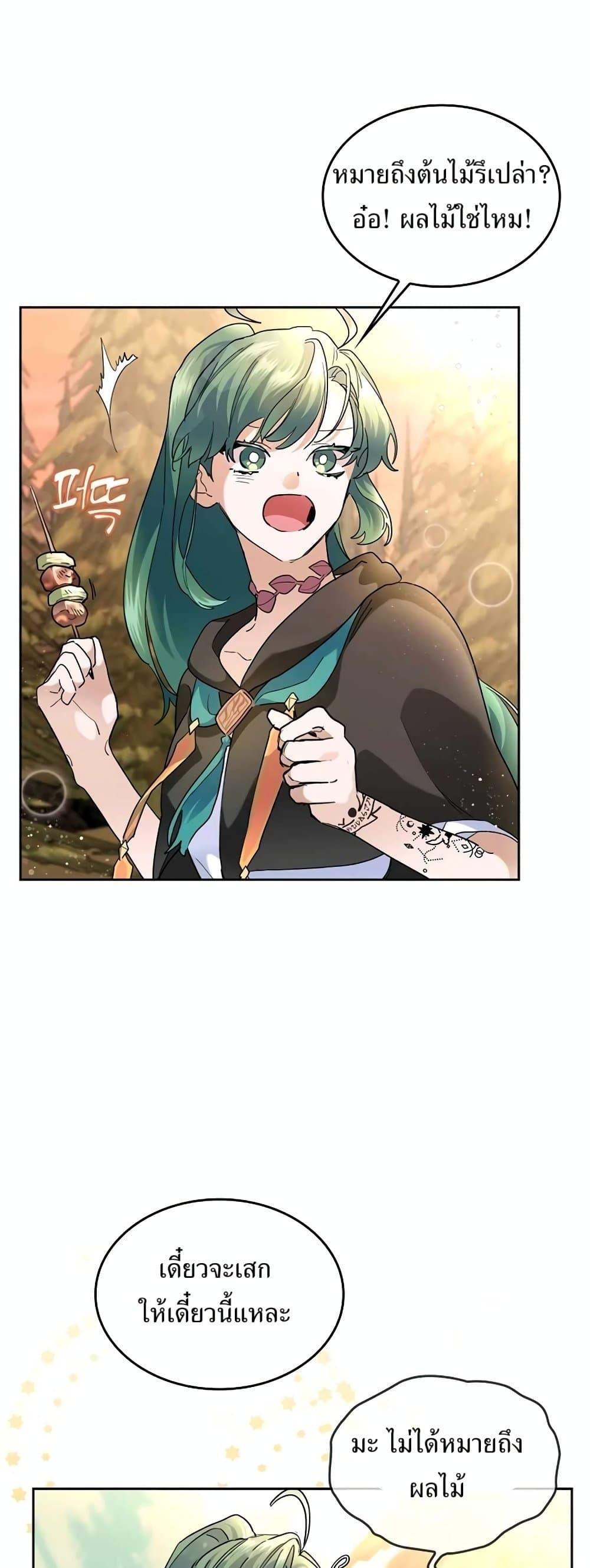 The Cooking Wizard ตอนที่ 34 หน้า 47