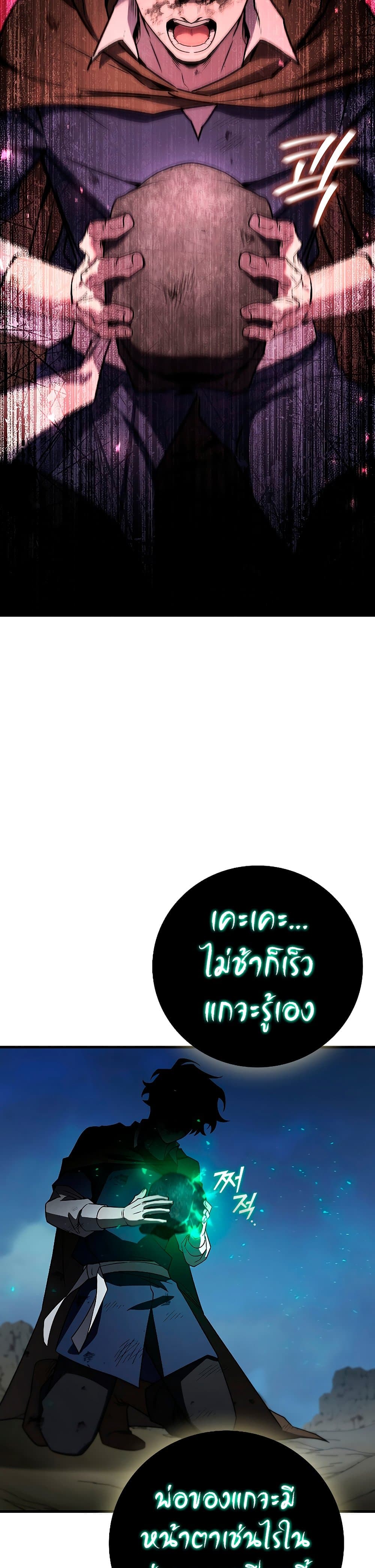 Dragon-Devouring Mage ย้อนเวลาจอมเวทย์กลืนมังกร ตอนที่ 34 หน้า 47