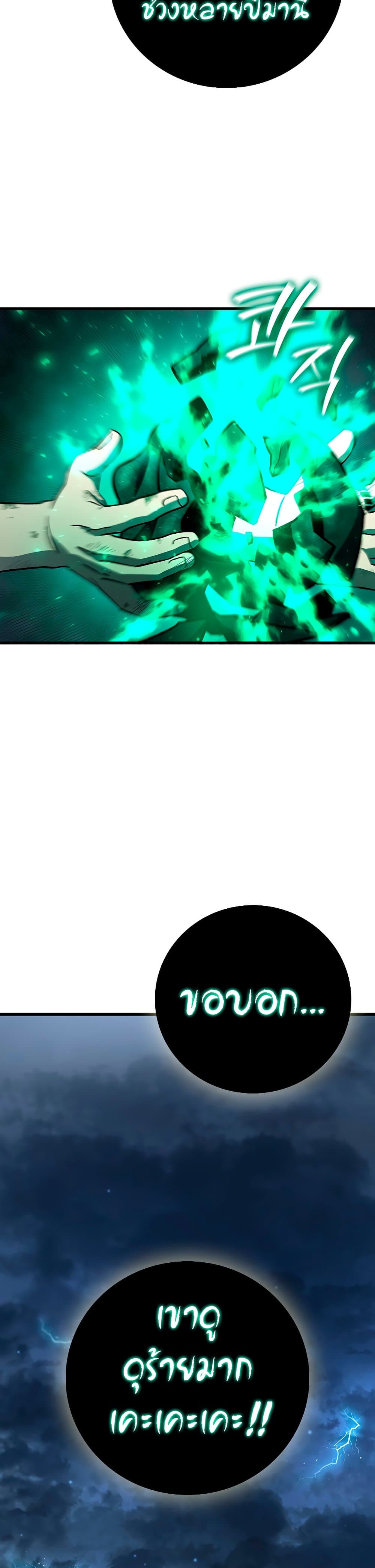 Dragon-Devouring Mage ย้อนเวลาจอมเวทย์กลืนมังกร ตอนที่ 34 หน้า 48