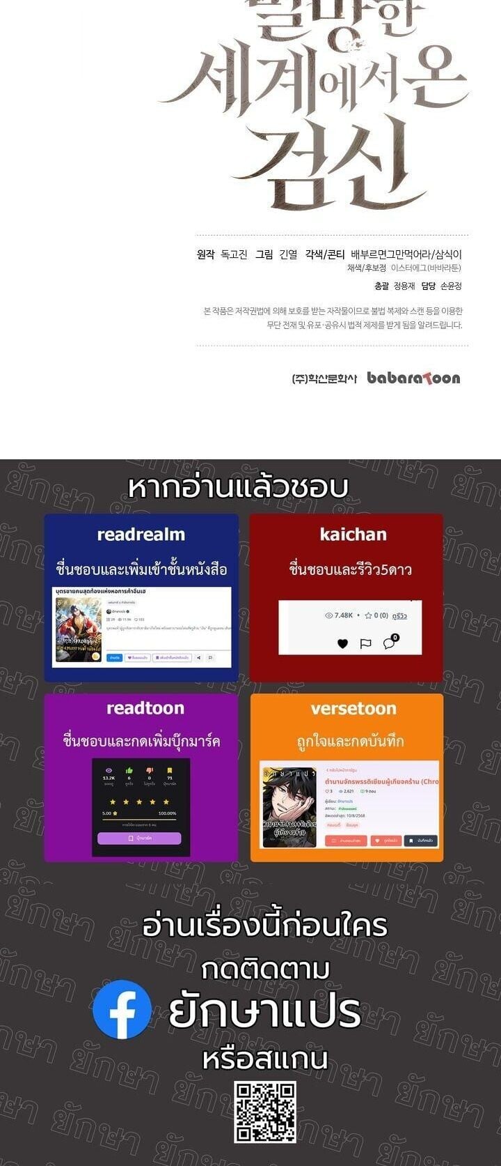 The Sword God from a Ruined World เทพดาบผู้รอดจากโลกที่ล่มสลาย ตอนที่ 34 หน้า 48