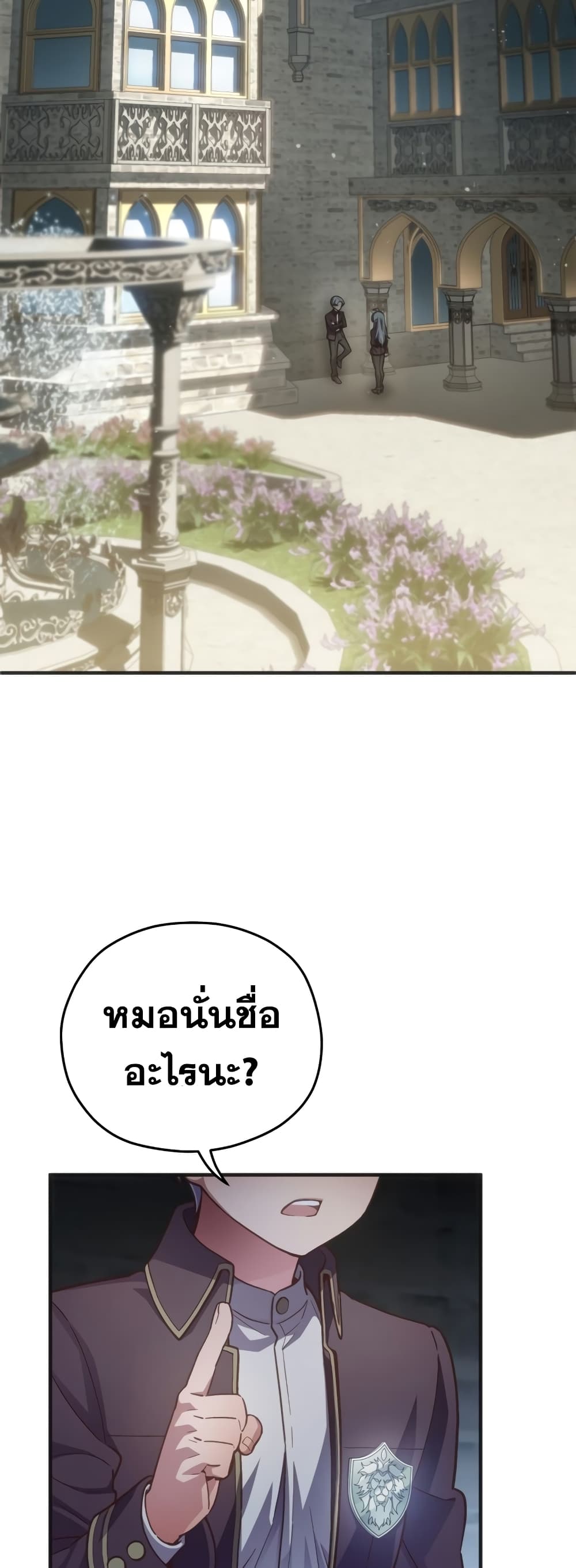 Damn Reincarnation ชีวิตใหม่ของนักรบผู้เสียสละ ตอนที่ 3 หน้า 18