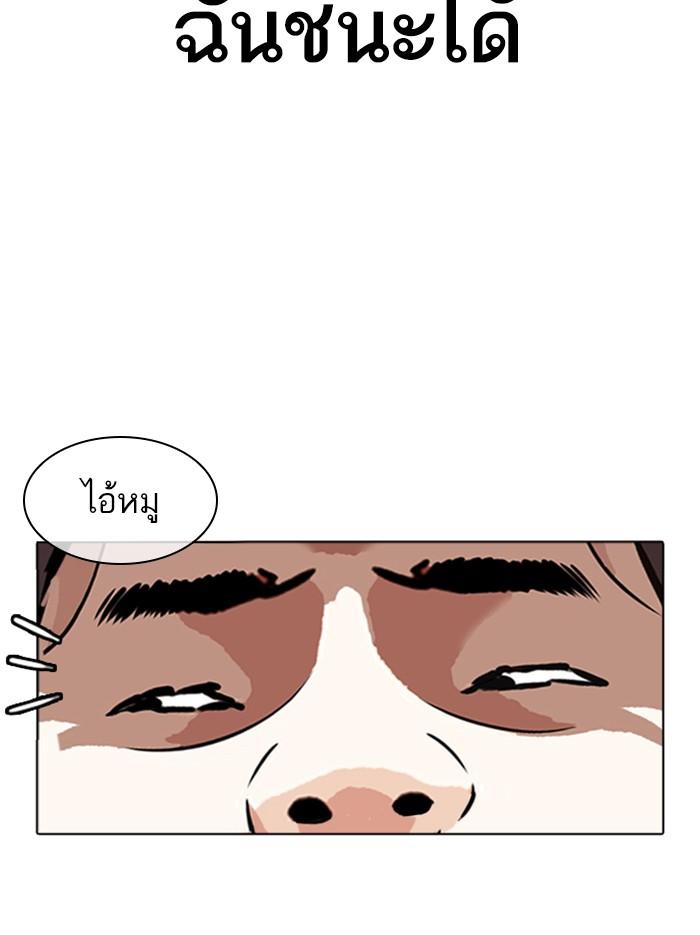 Lookism ตอนที่ 345 หน้า 6