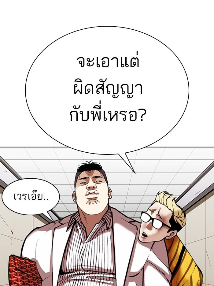 Lookism ตอนที่ 345 หน้า 16