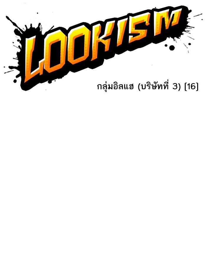 Lookism ตอนที่ 345 หน้า 31