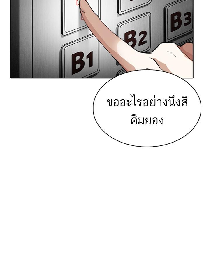 Lookism ตอนที่ 345 หน้า 51