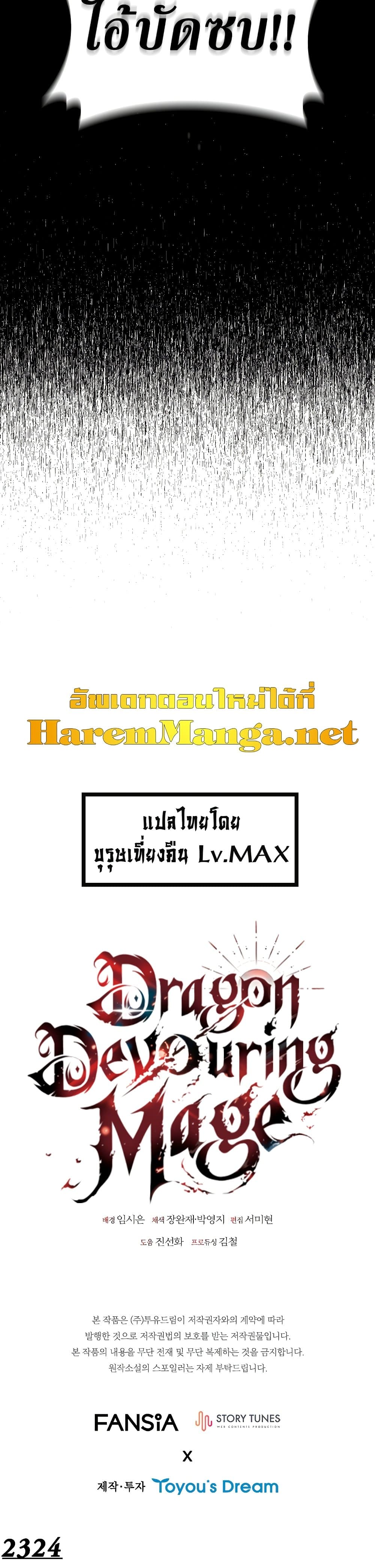 Dragon-Devouring Mage ย้อนเวลาจอมเวทย์กลืนมังกร ตอนที่ 34 หน้า 51