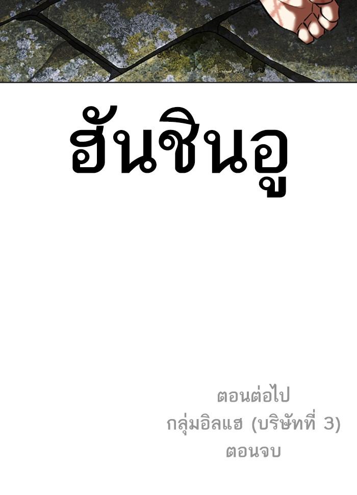 Lookism ตอนที่ 345 หน้า 153