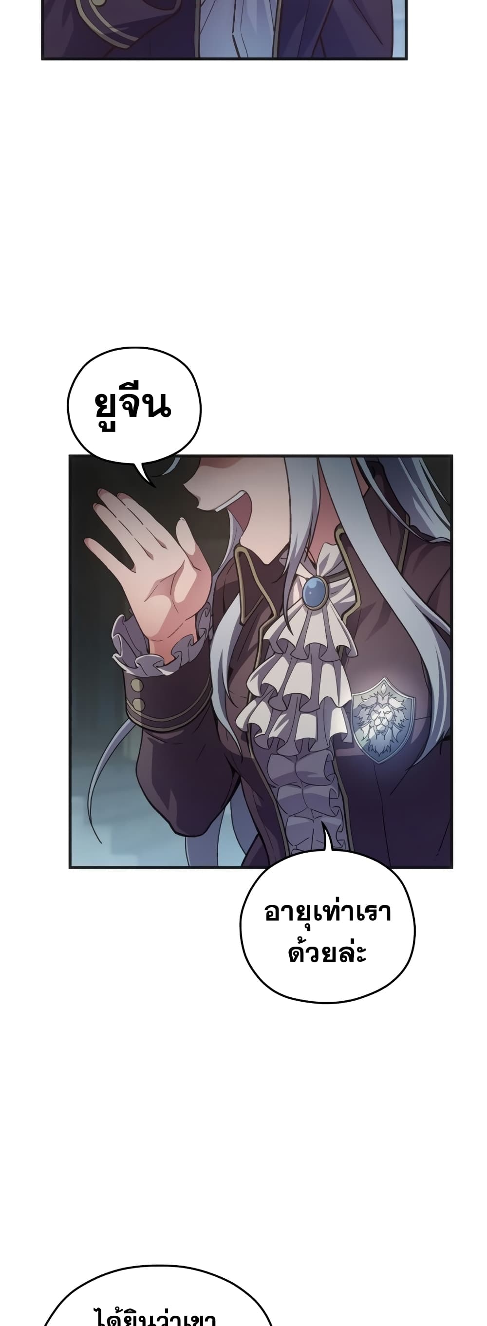 Damn Reincarnation ชีวิตใหม่ของนักรบผู้เสียสละ ตอนที่ 3 หน้า 19