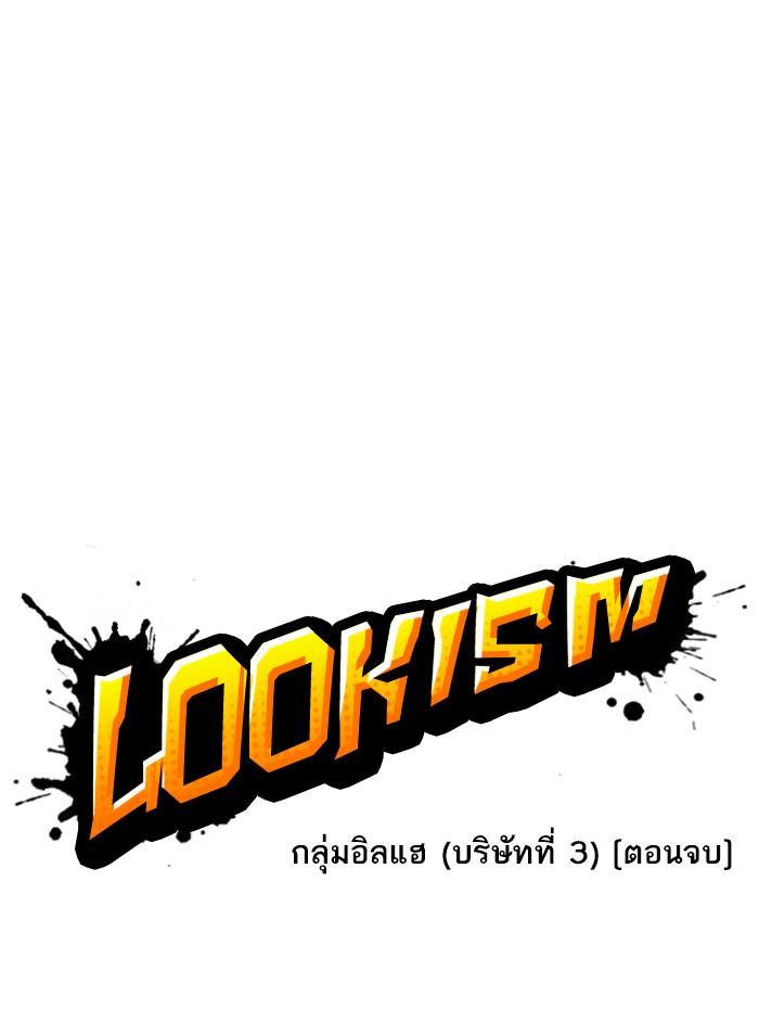 Lookism ตอนที่ 346 หน้า 25