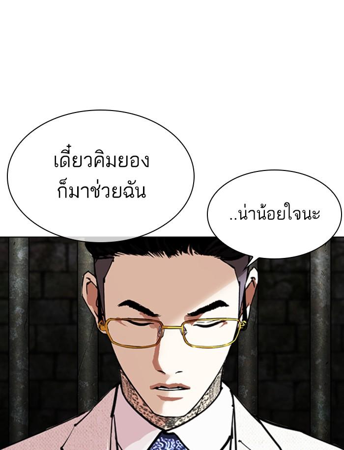 Lookism ตอนที่ 346 หน้า 76