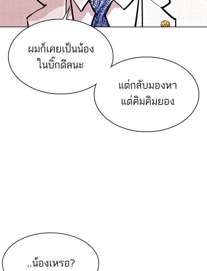 Lookism ตอนที่ 346 หน้า 77