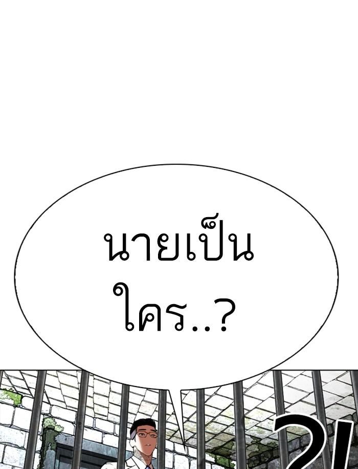 Lookism ตอนที่ 346 หน้า 79