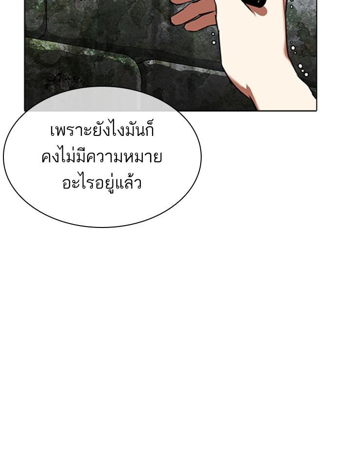 Lookism ตอนที่ 346 หน้า 85
