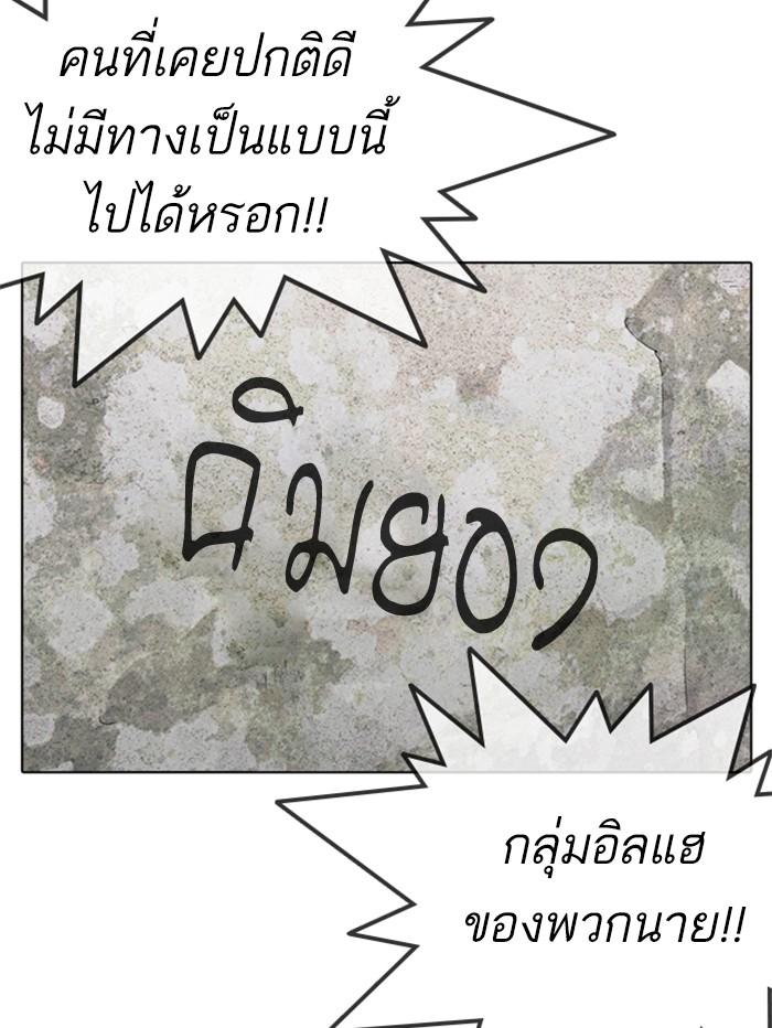 Lookism ตอนที่ 346 หน้า 95