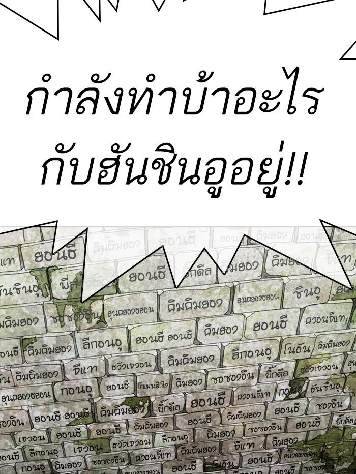 Lookism ตอนที่ 346 หน้า 97