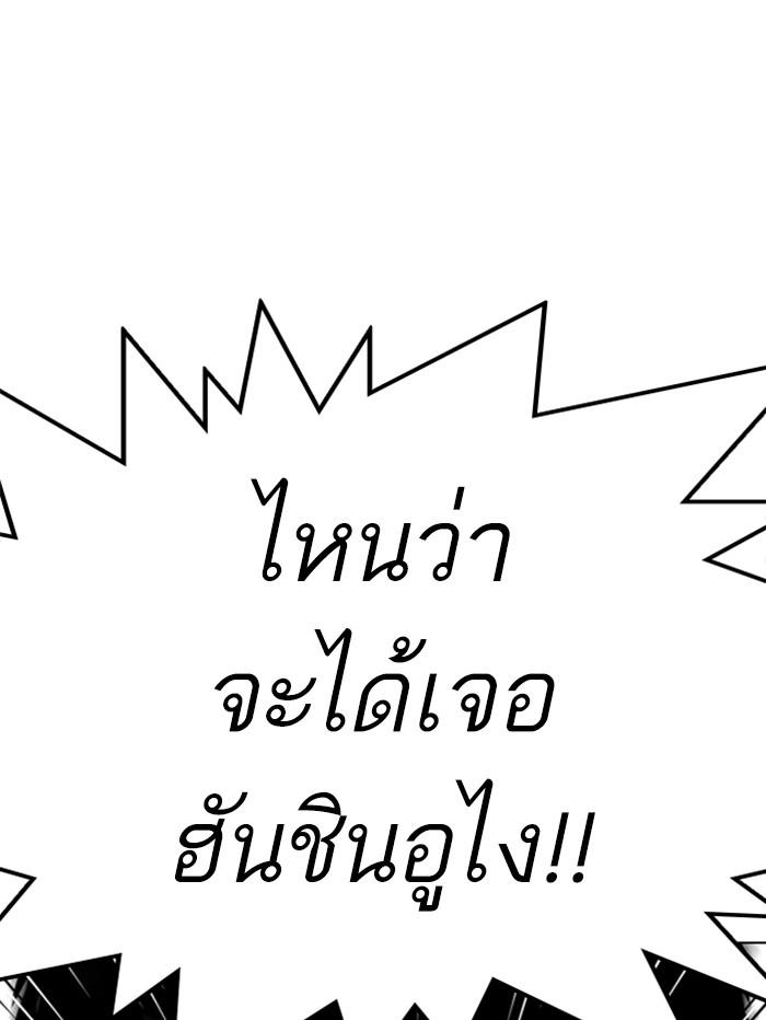 Lookism ตอนที่ 346 หน้า 99