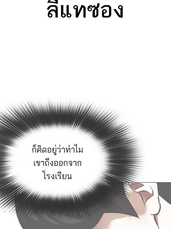 Lookism ตอนที่ 346 หน้า 120
