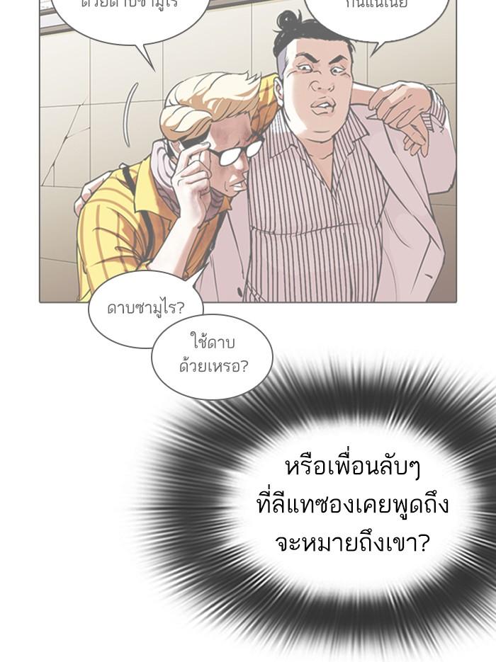 Lookism ตอนที่ 346 หน้า 123
