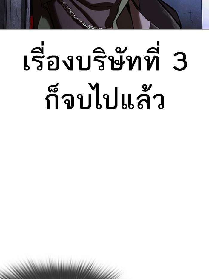 Lookism ตอนที่ 346 หน้า 136