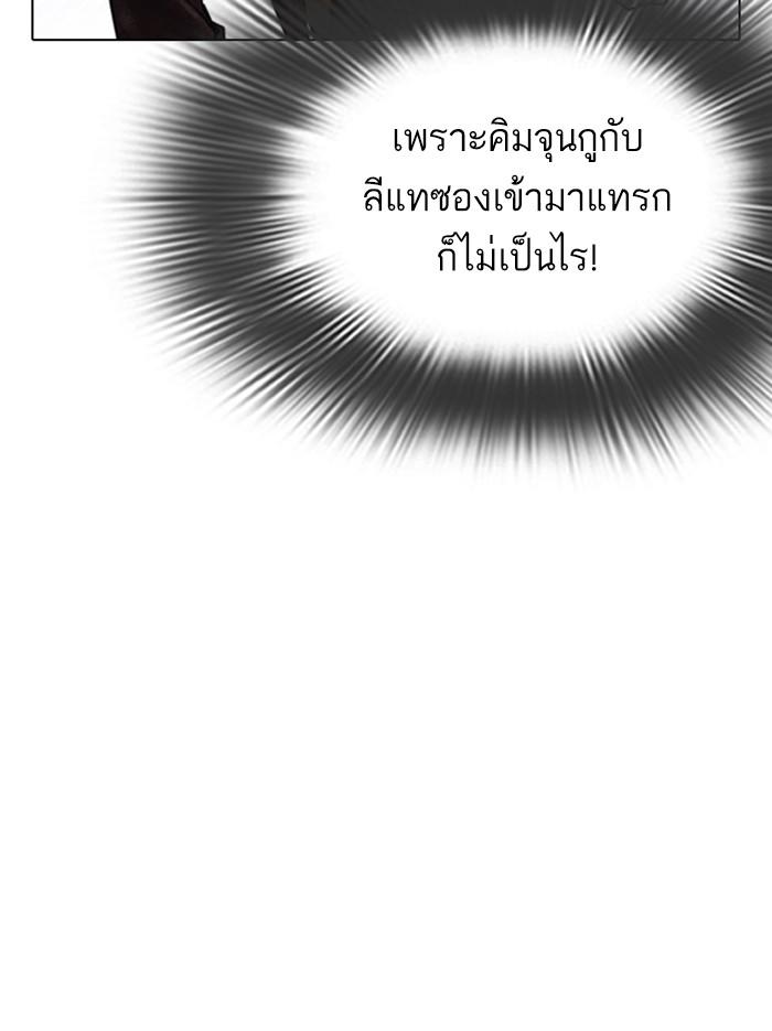 Lookism ตอนที่ 346 หน้า 138