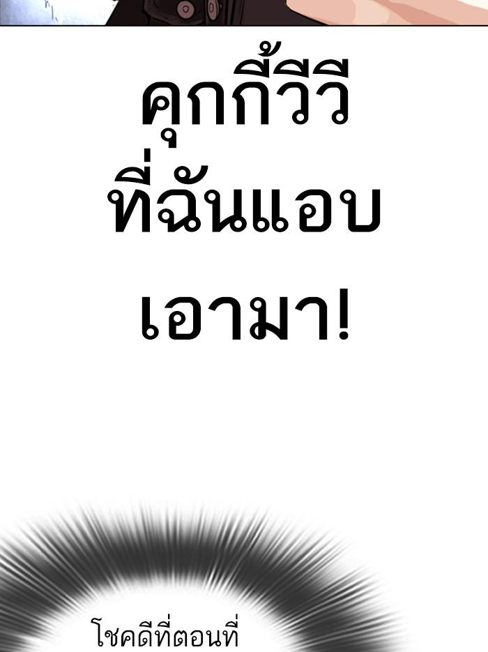 Lookism ตอนที่ 346 หน้า 140
