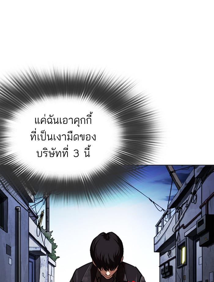 Lookism ตอนที่ 346 หน้า 143