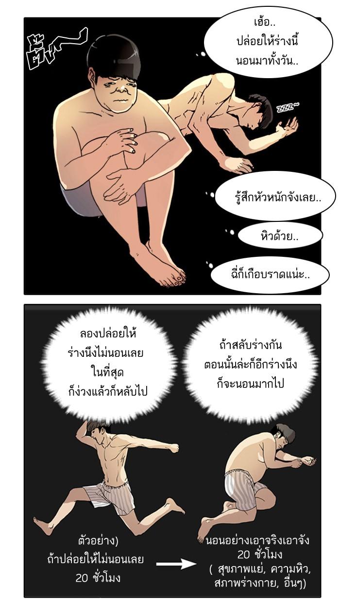 Lookism ตอนที่ 3 47