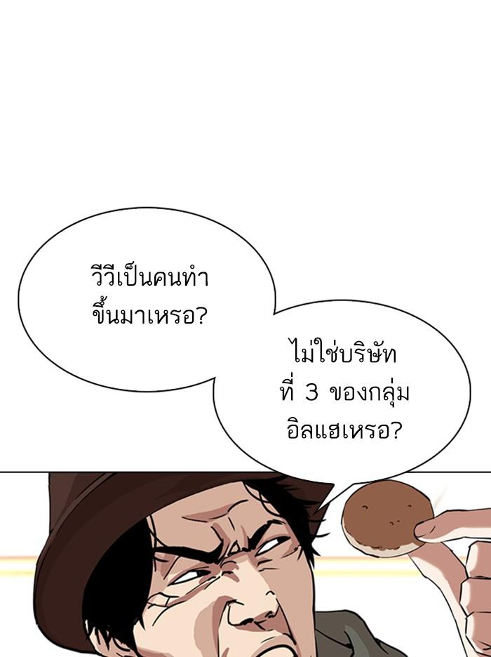 Lookism ตอนที่ 347 หน้า 53