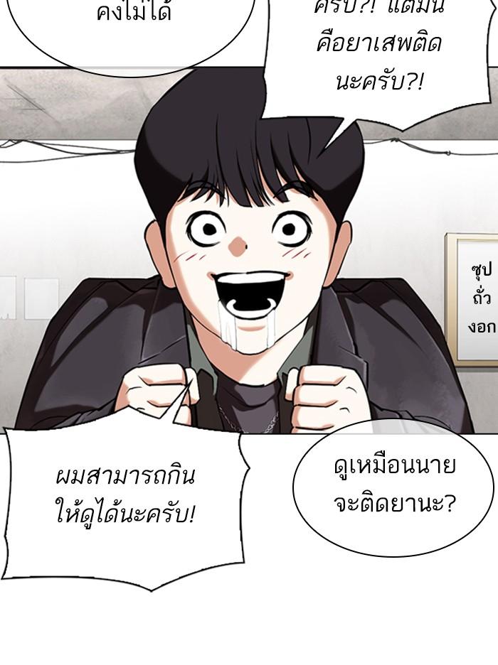 Lookism ตอนที่ 347 หน้า 55