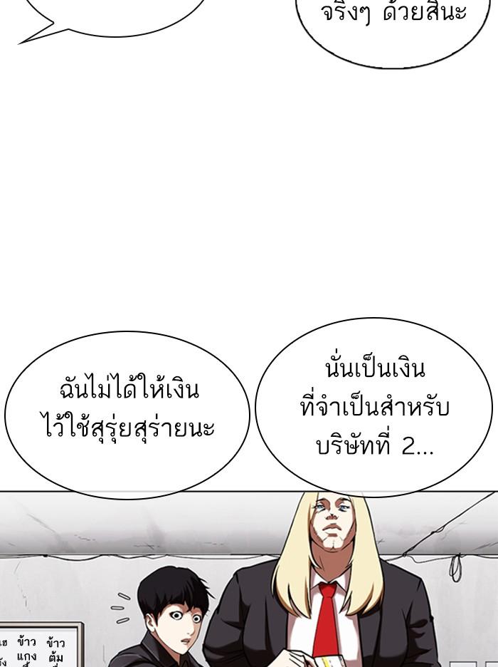 Lookism ตอนที่ 347 หน้า 67