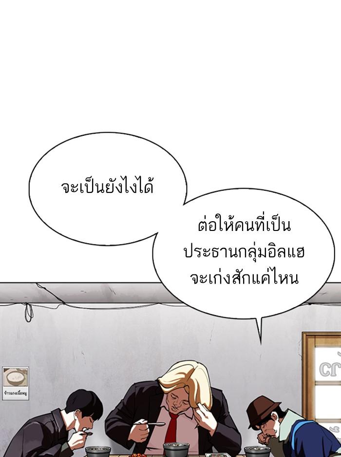 Lookism ตอนที่ 347 หน้า 70