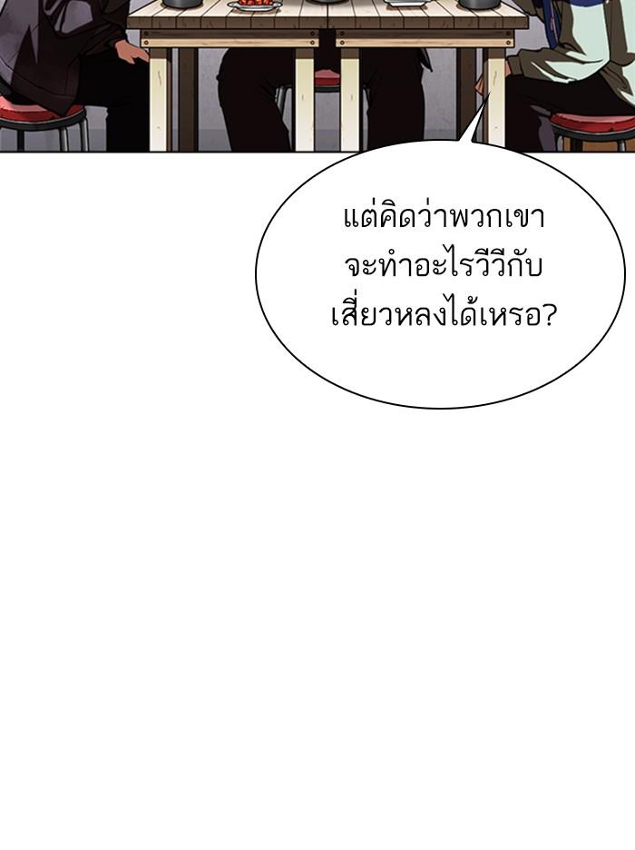 Lookism ตอนที่ 347 หน้า 71