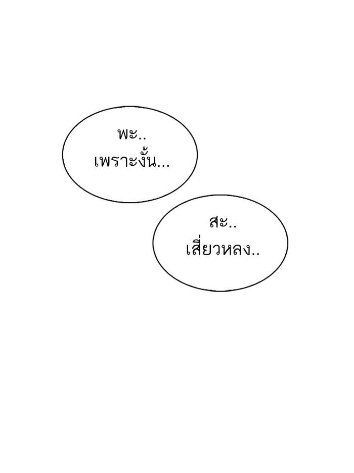 Lookism ตอนที่ 347 หน้า 76