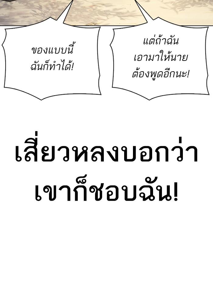 Lookism ตอนที่ 347 หน้า 84