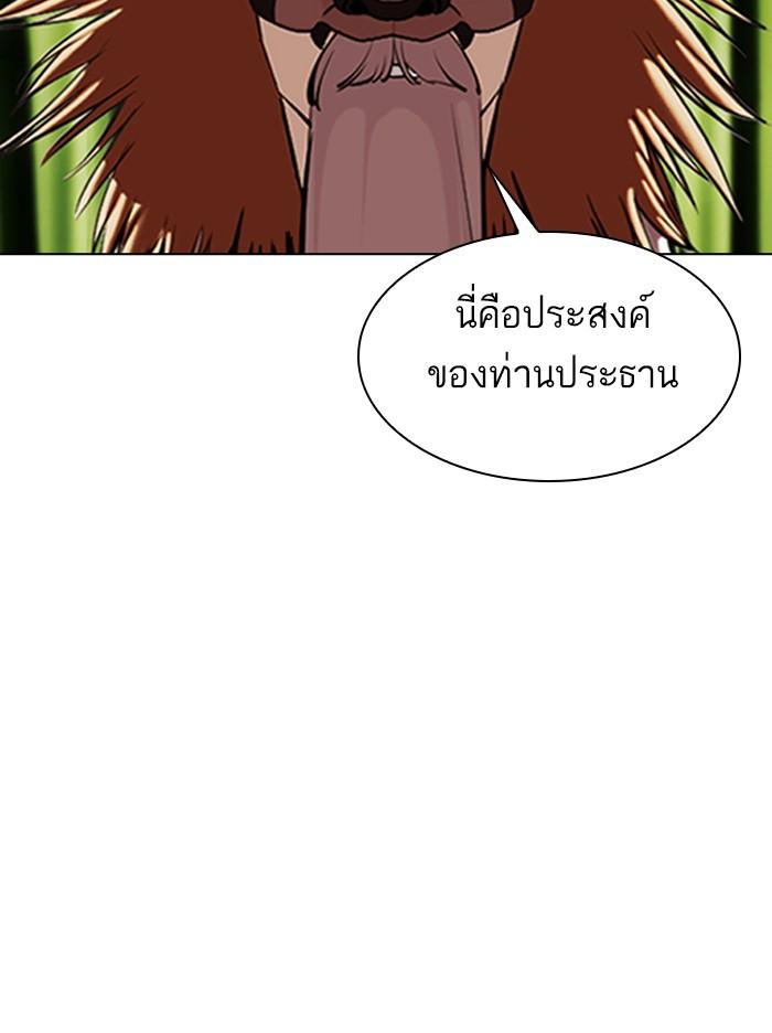 Lookism ตอนที่ 347 หน้า 91
