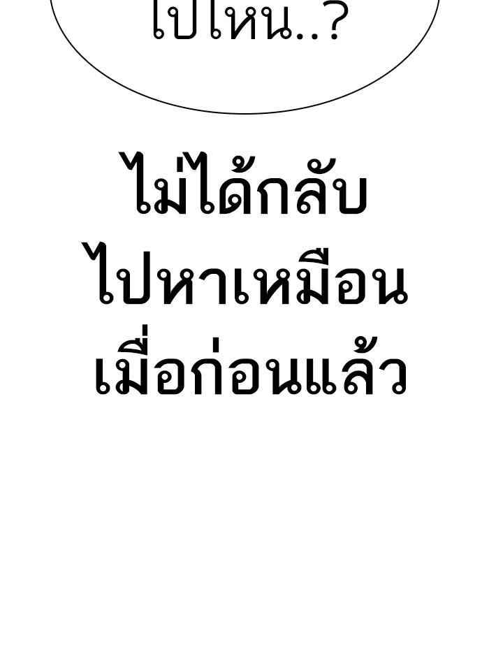 Lookism ตอนที่ 347 หน้า 102