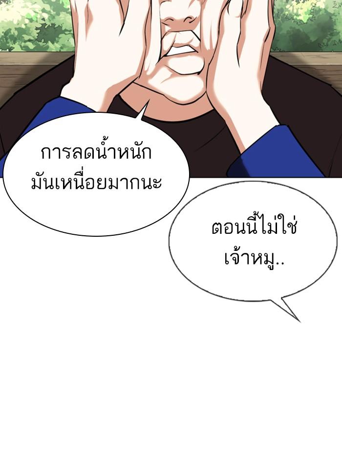 Lookism ตอนที่ 347 หน้า 108