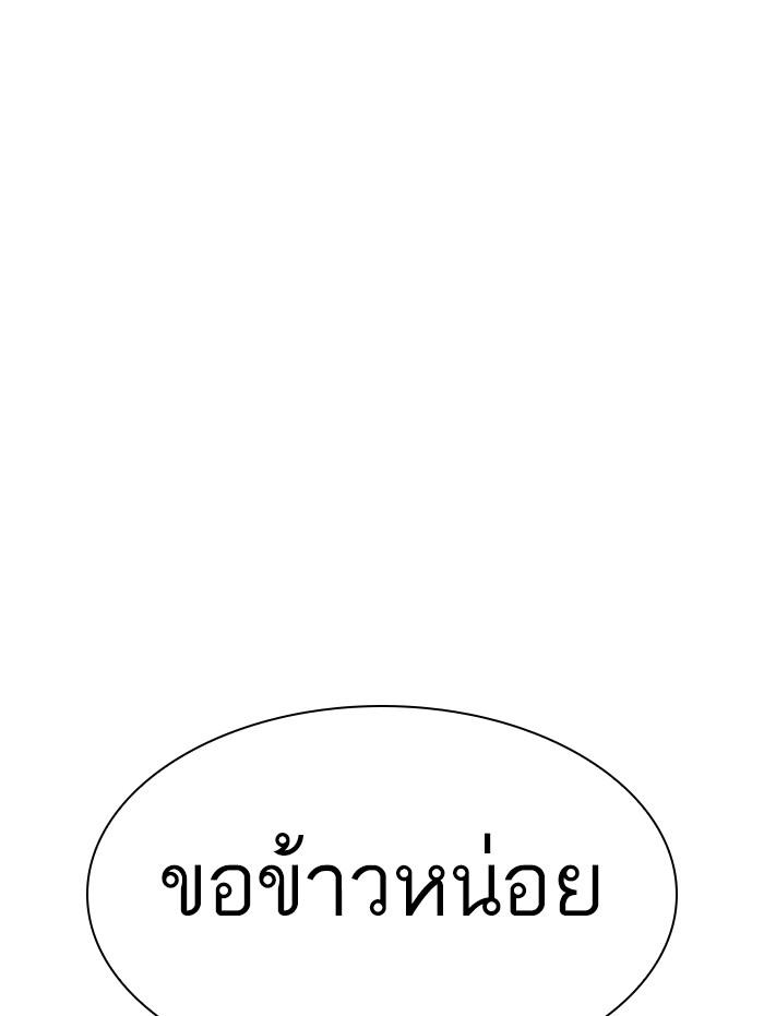 Lookism ตอนที่ 347 หน้า 138