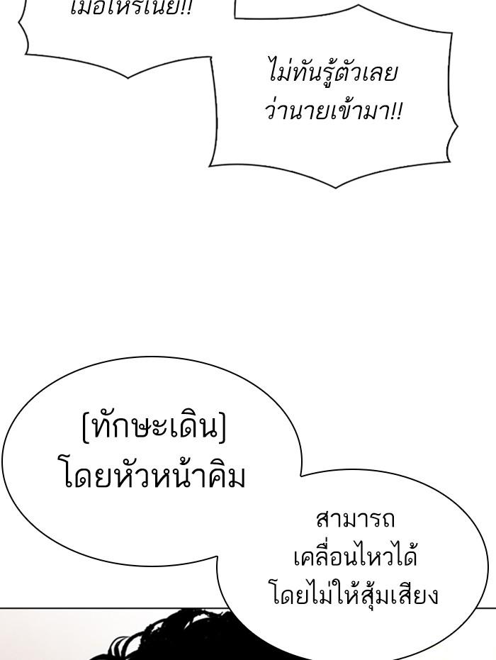 Lookism ตอนที่ 347 หน้า 142