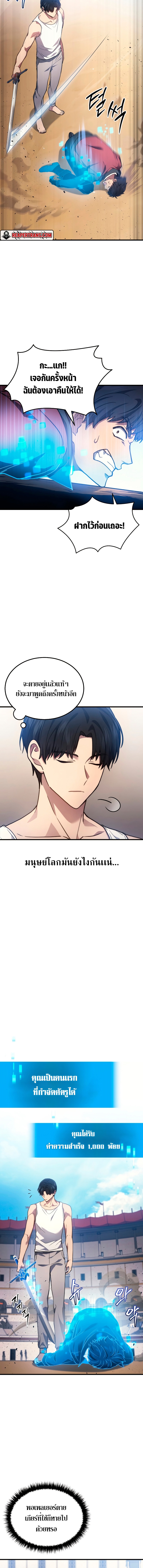 The Martial God Who Regressed Back to Level 2 ตอนที่ 3 หน้า 16