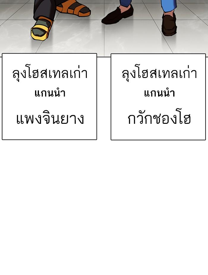 Lookism ตอนที่ 348 หน้า 45